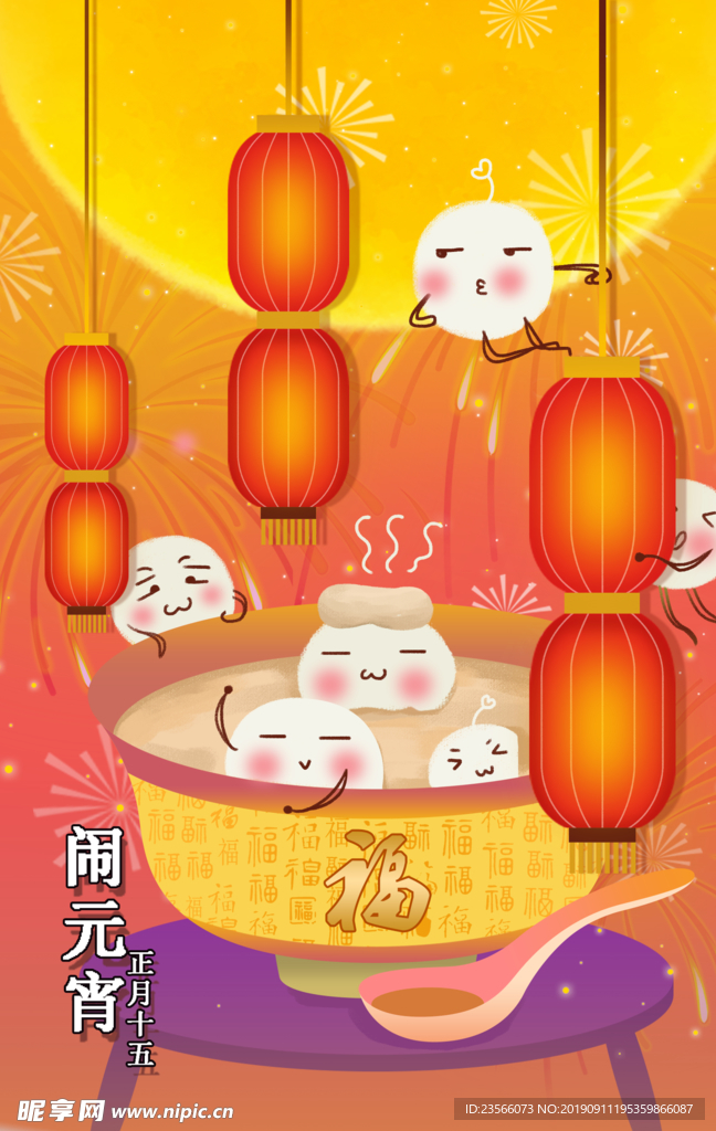 元宵节创意插画