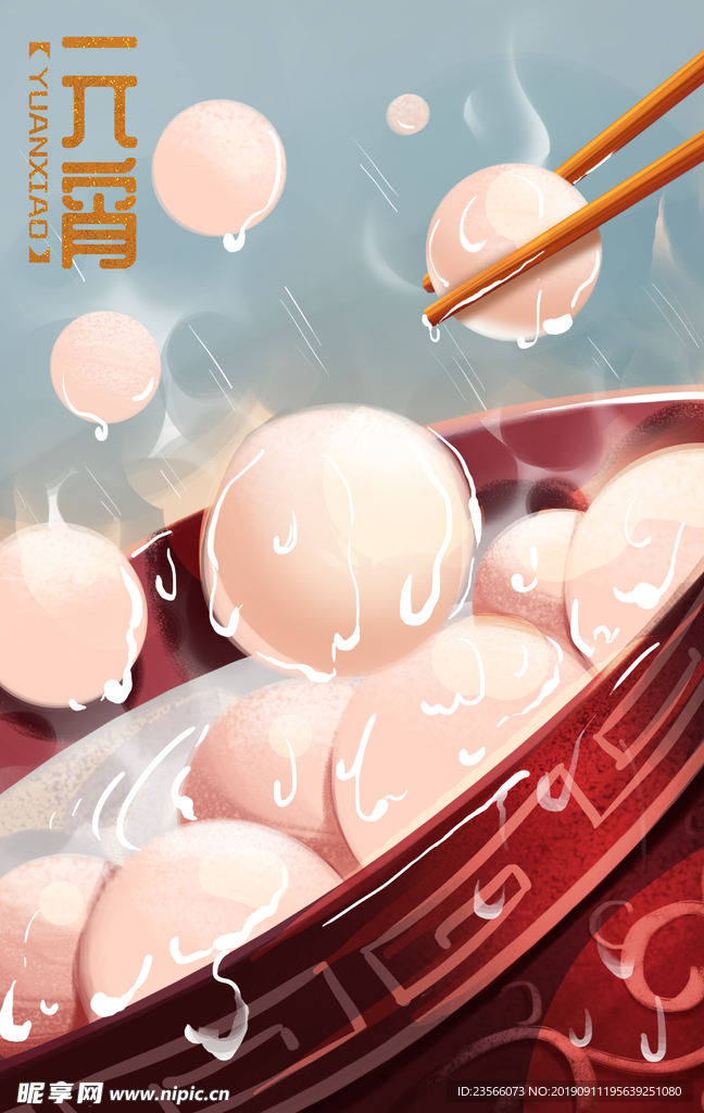 元宵节创意插画