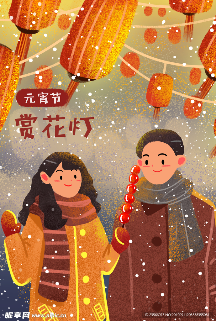 元宵节创意插画