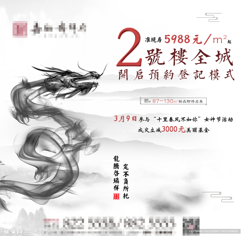 龙抬头朋友圈九宫格