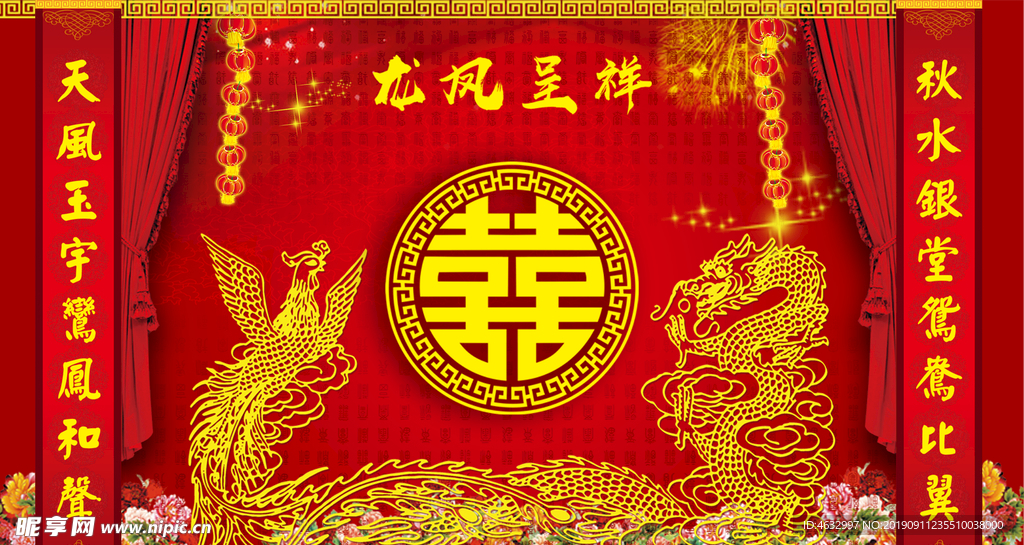龙凤呈祥