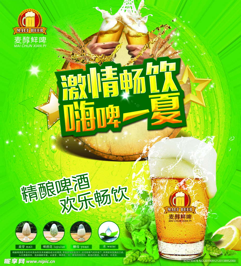 精酿啤酒 嗨啤一夏