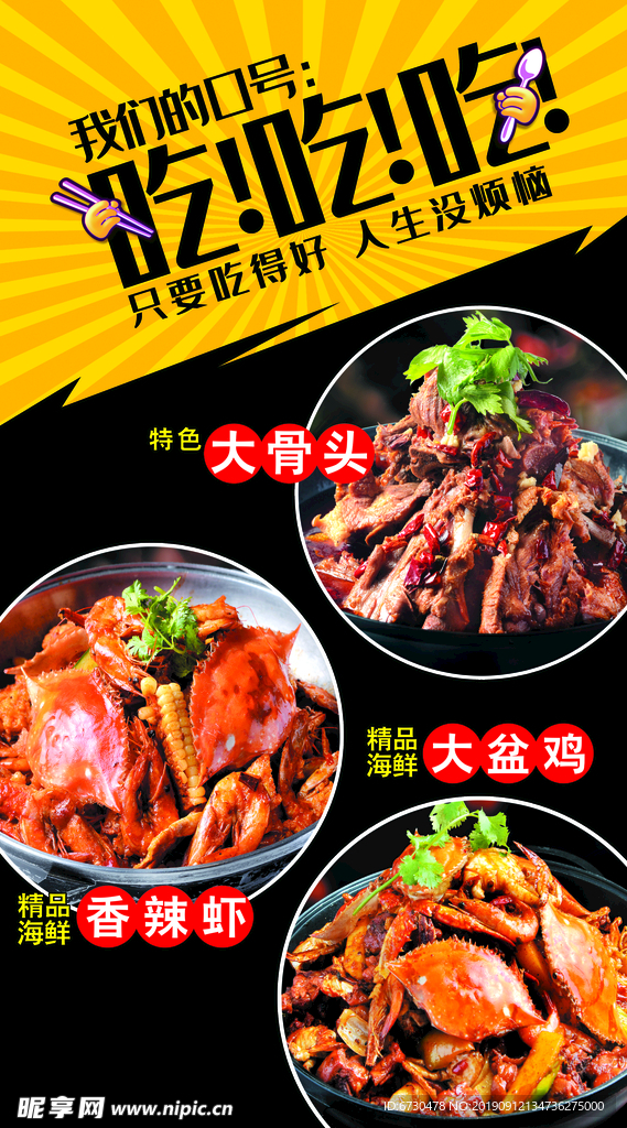 吃货海报 美食海报 大骨头