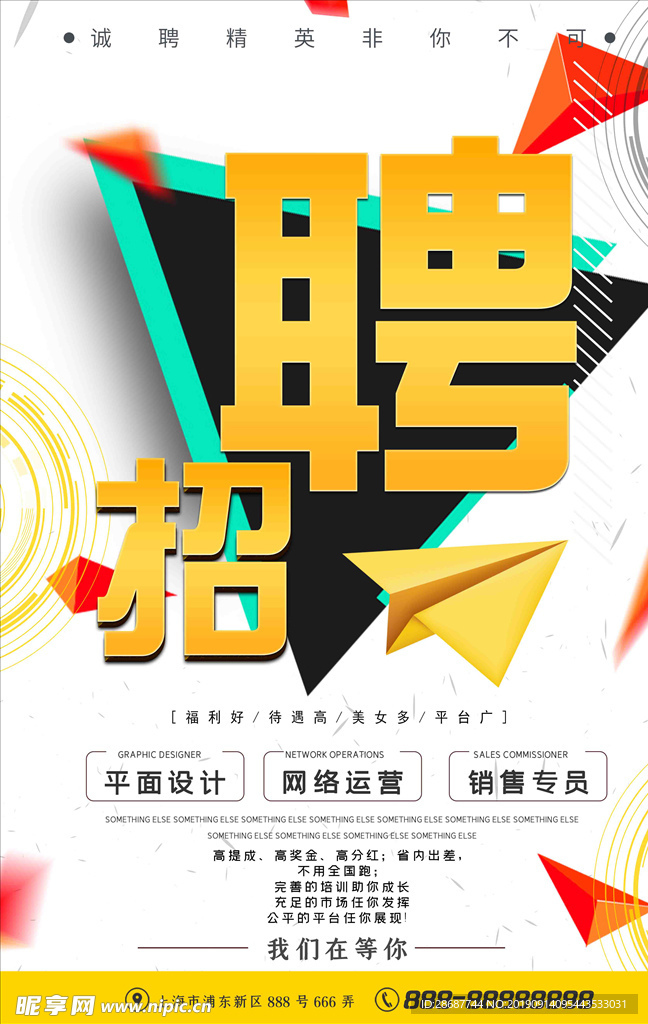 招聘图片