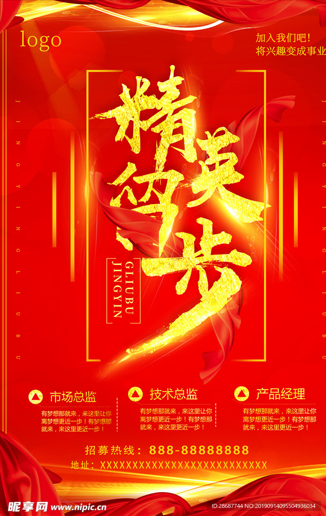 招聘图片