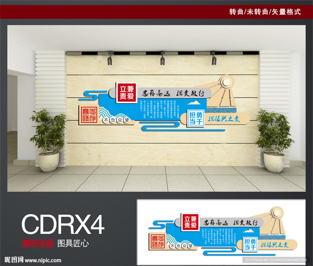 校园文化墙
