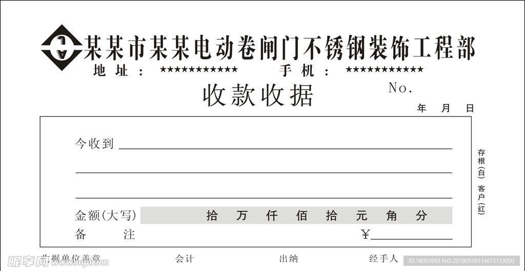 收款收据