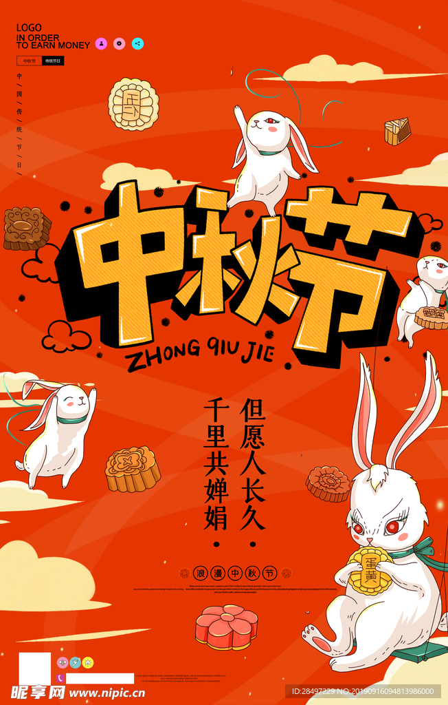 中秋节海报