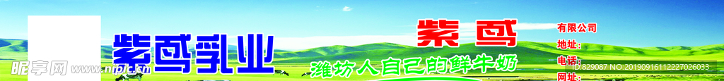 牛奶宣传海报