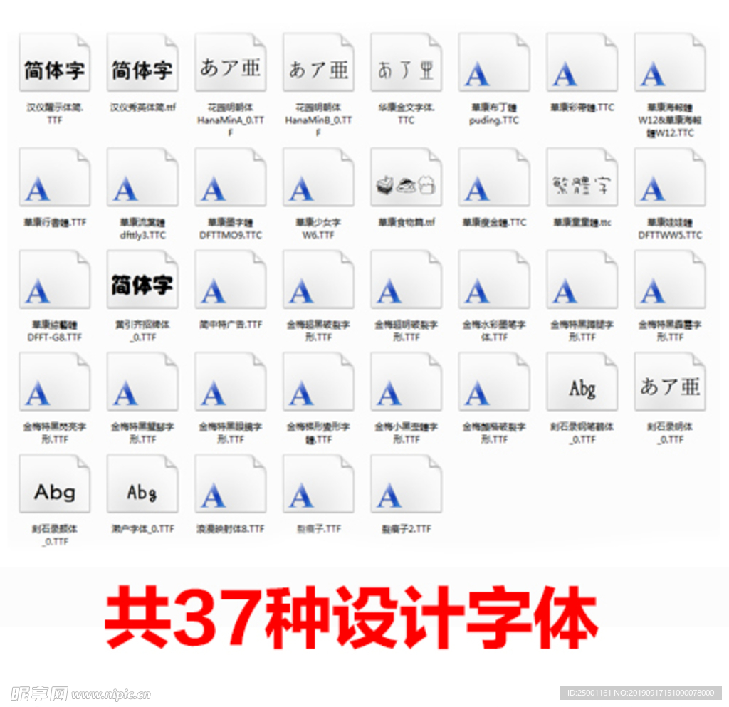 37种平面设计最全字体下载