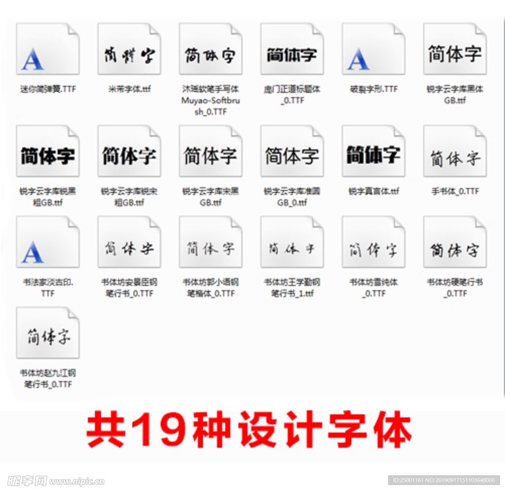19种平面设计最全字体下载