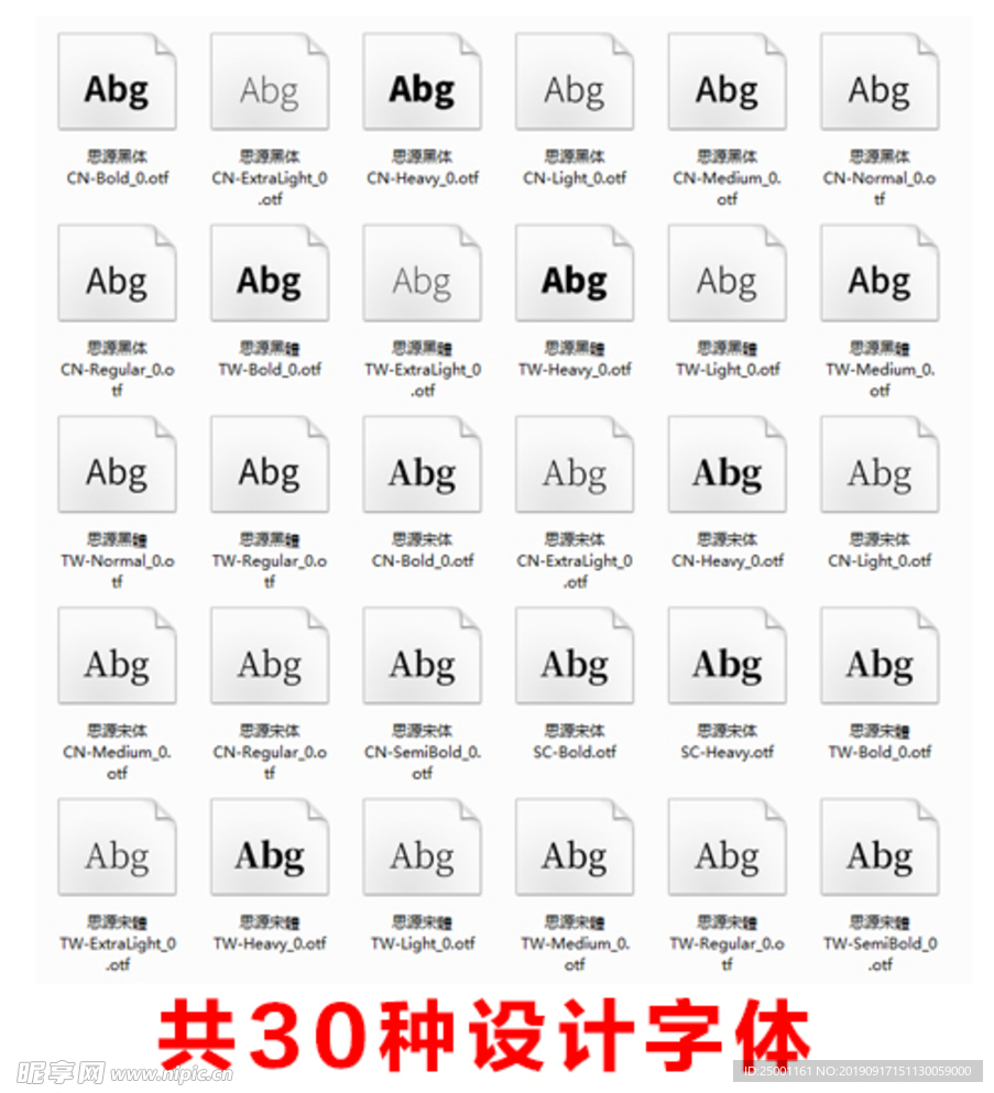 30种思源体最全平面设计字体