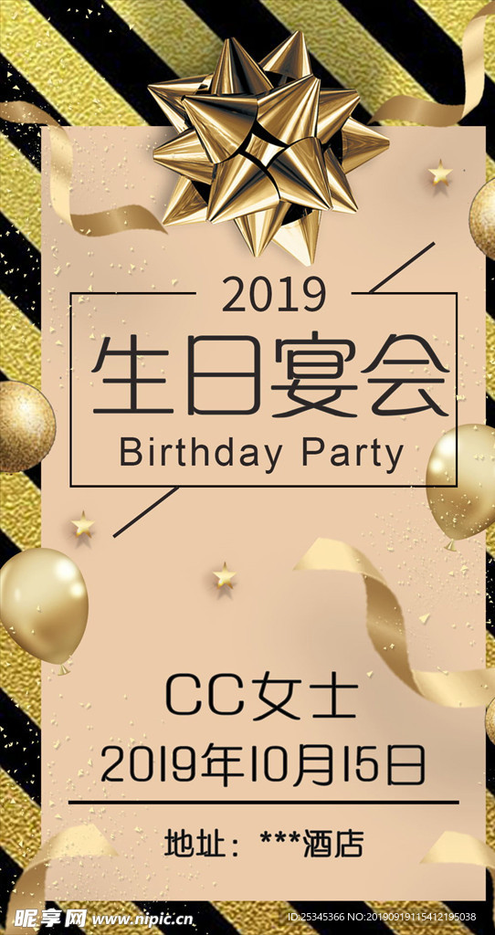 生日宴会邀请函
