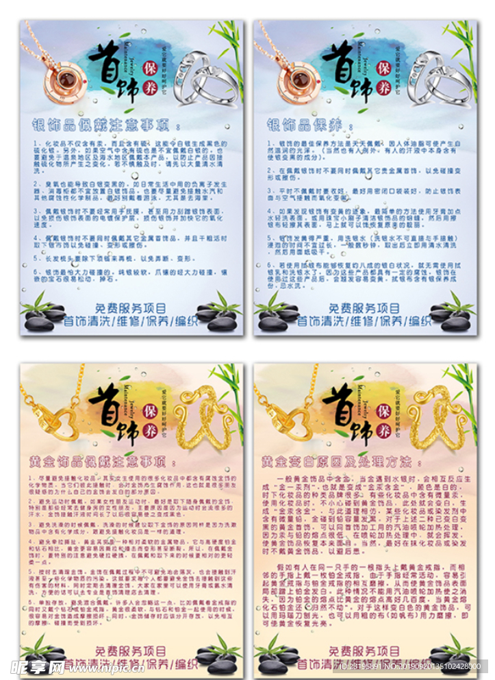 金银首饰保养