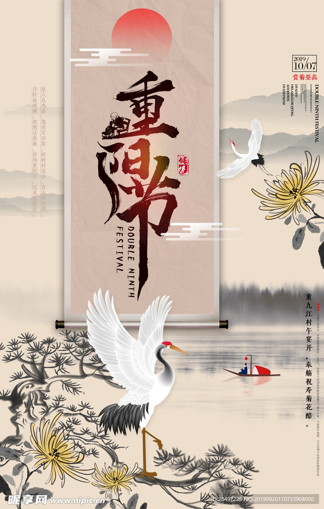 重阳节海报