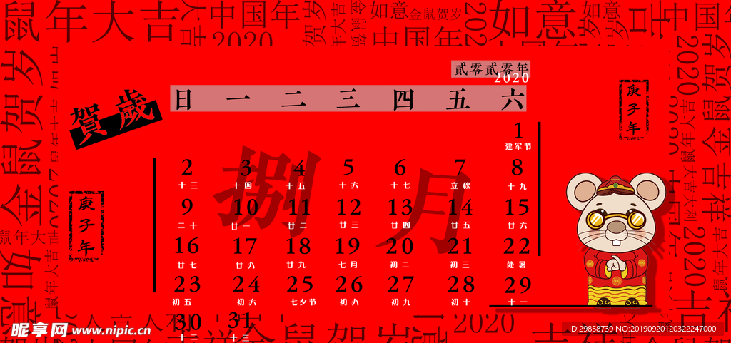 2020年台历模板