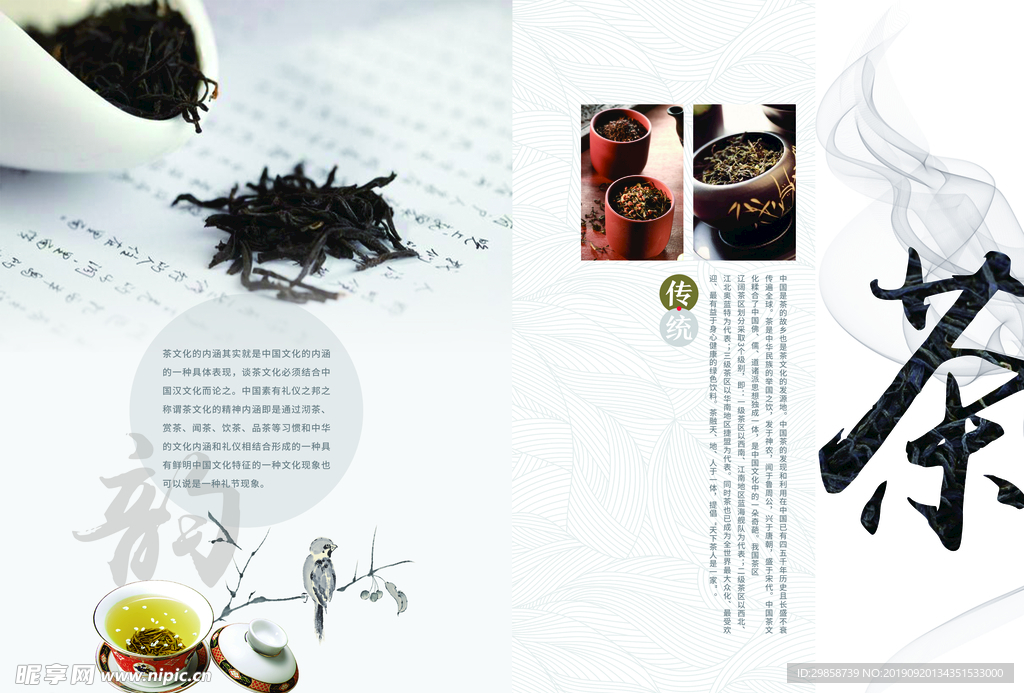 茶文化模板