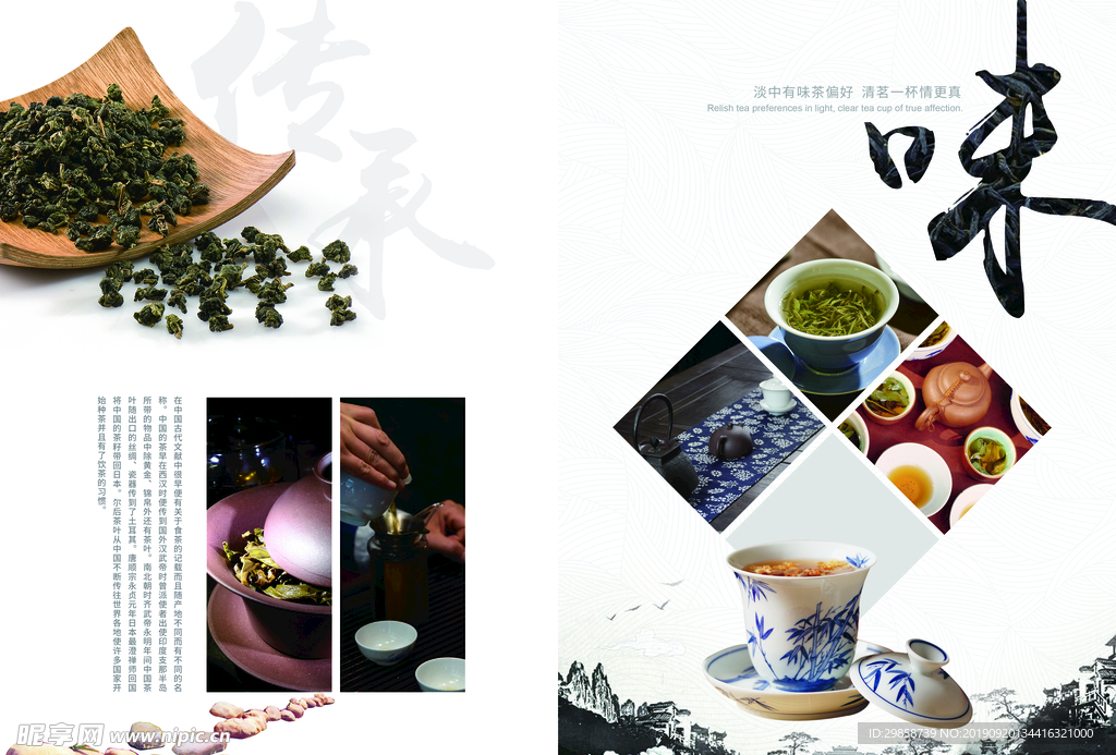 茶文化模板
