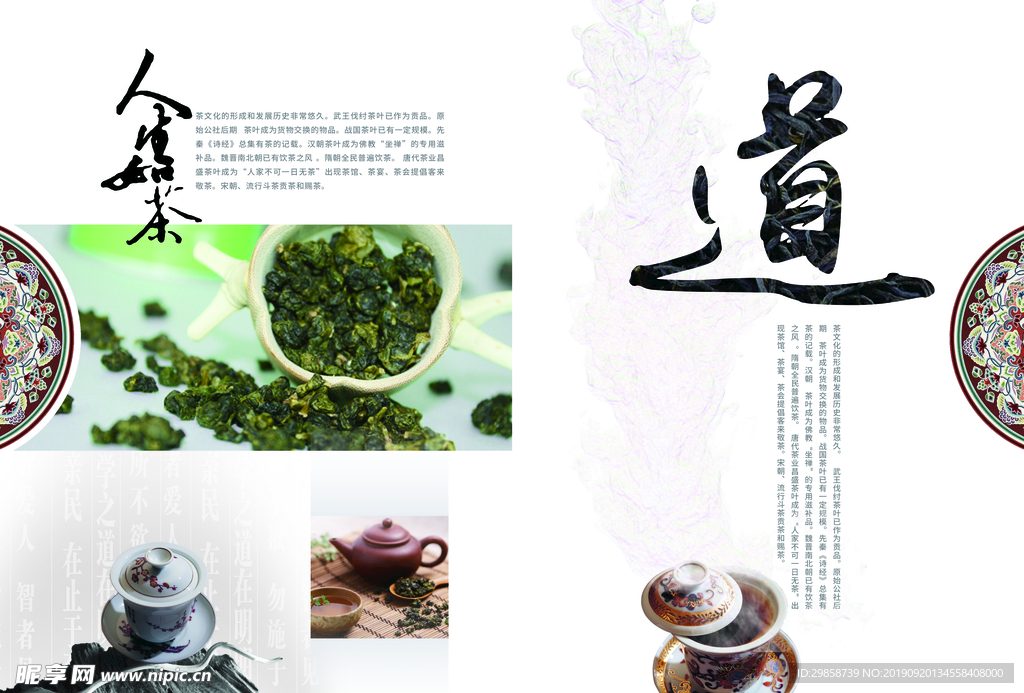 茶文化模板