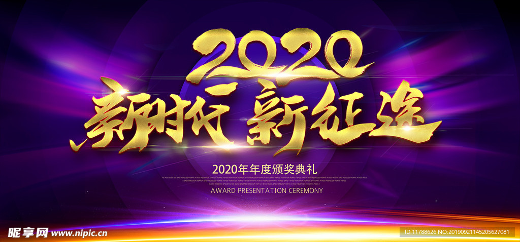 2020年年会