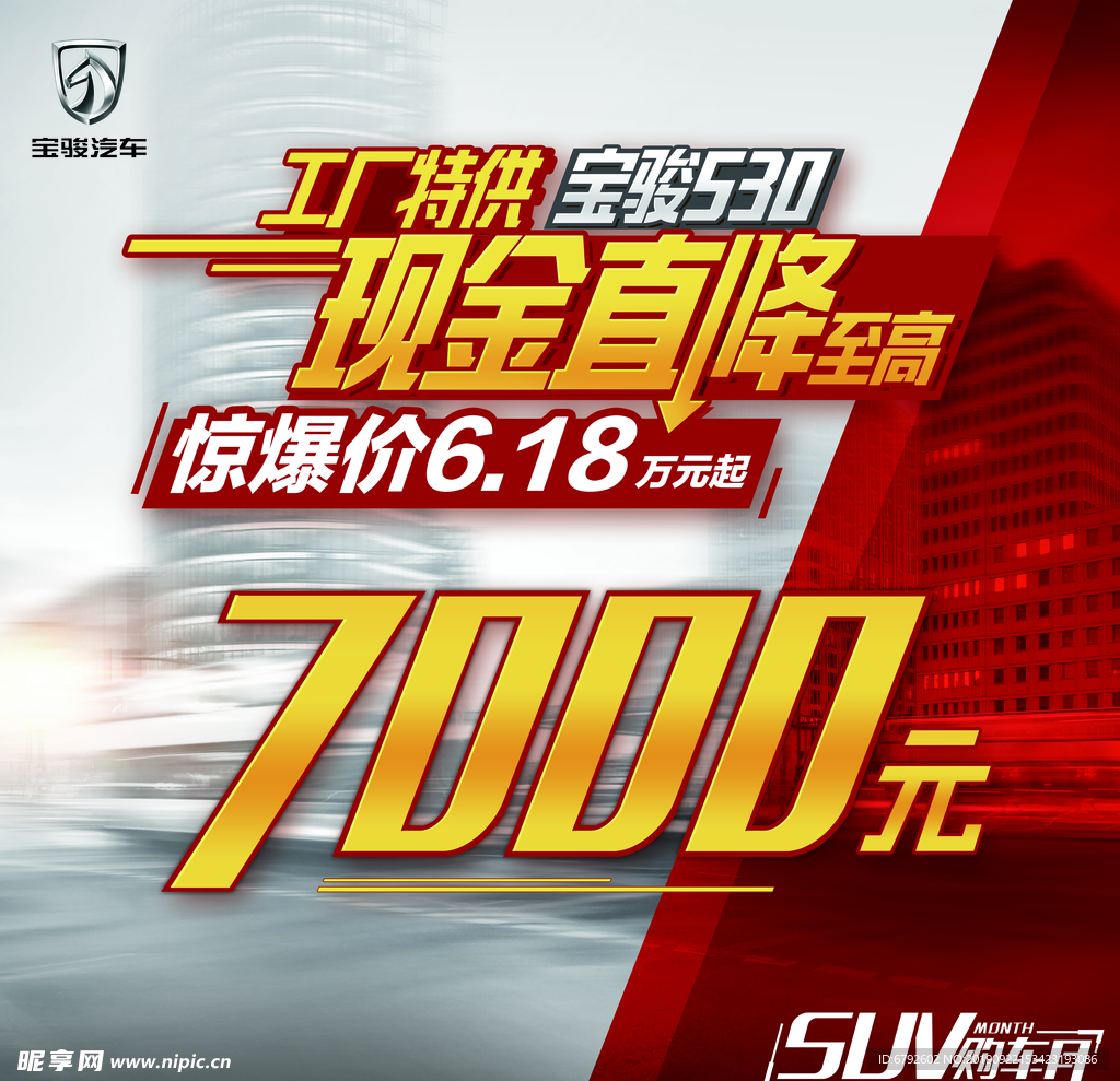 五菱宝骏海报