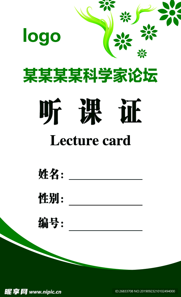论坛听课证设计素材