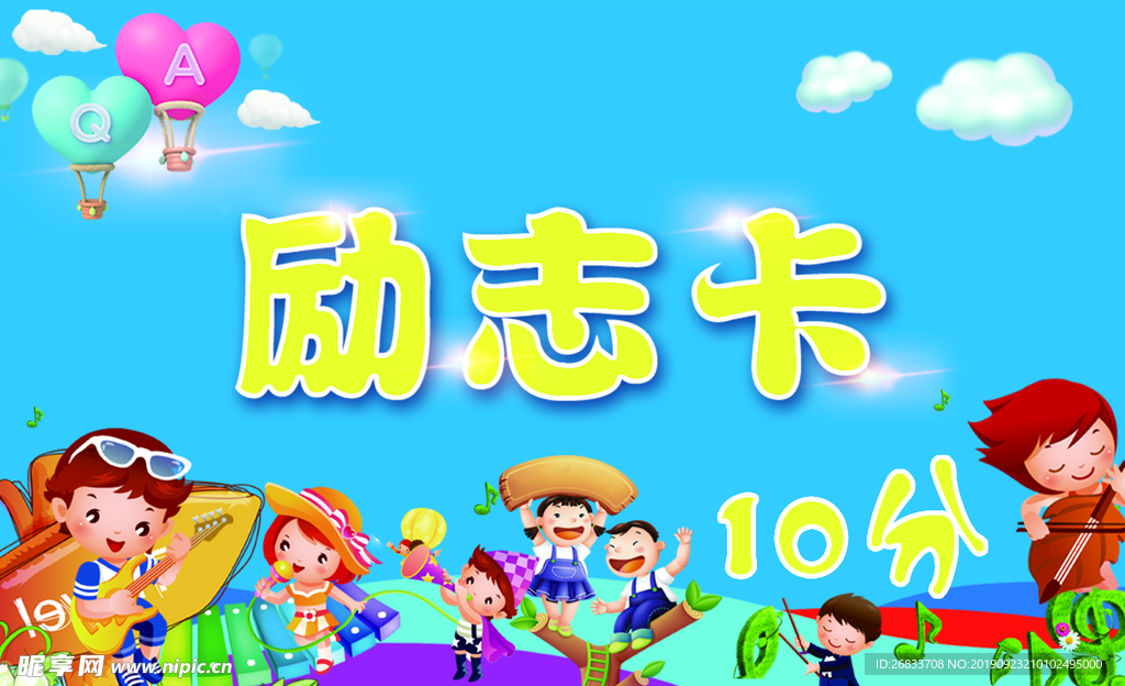 小学生励志卡设计素材