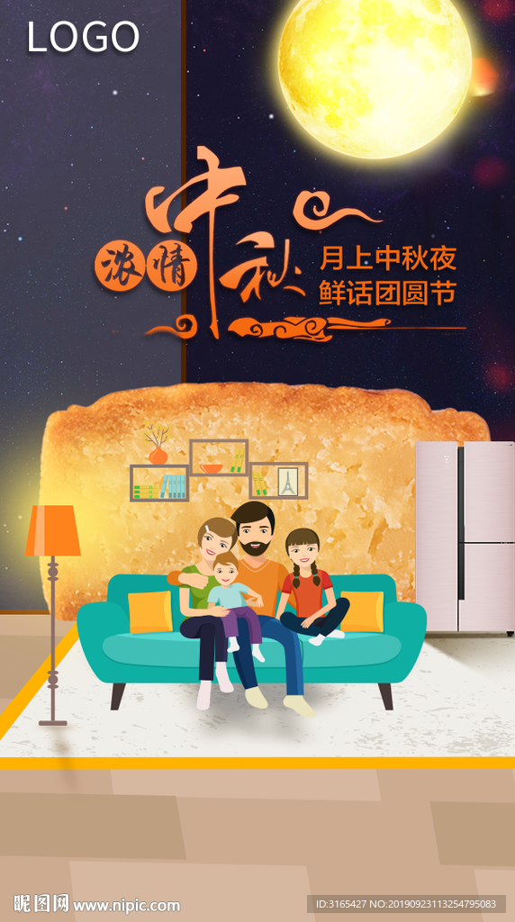 容声冰箱中秋节点海报