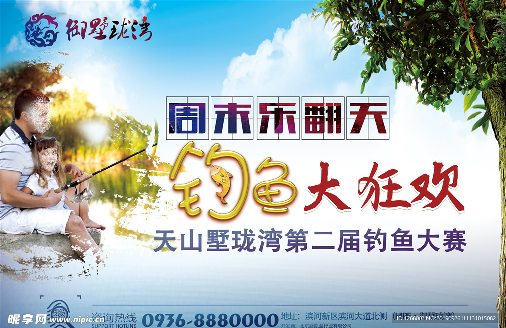 钓鱼 大狂欢