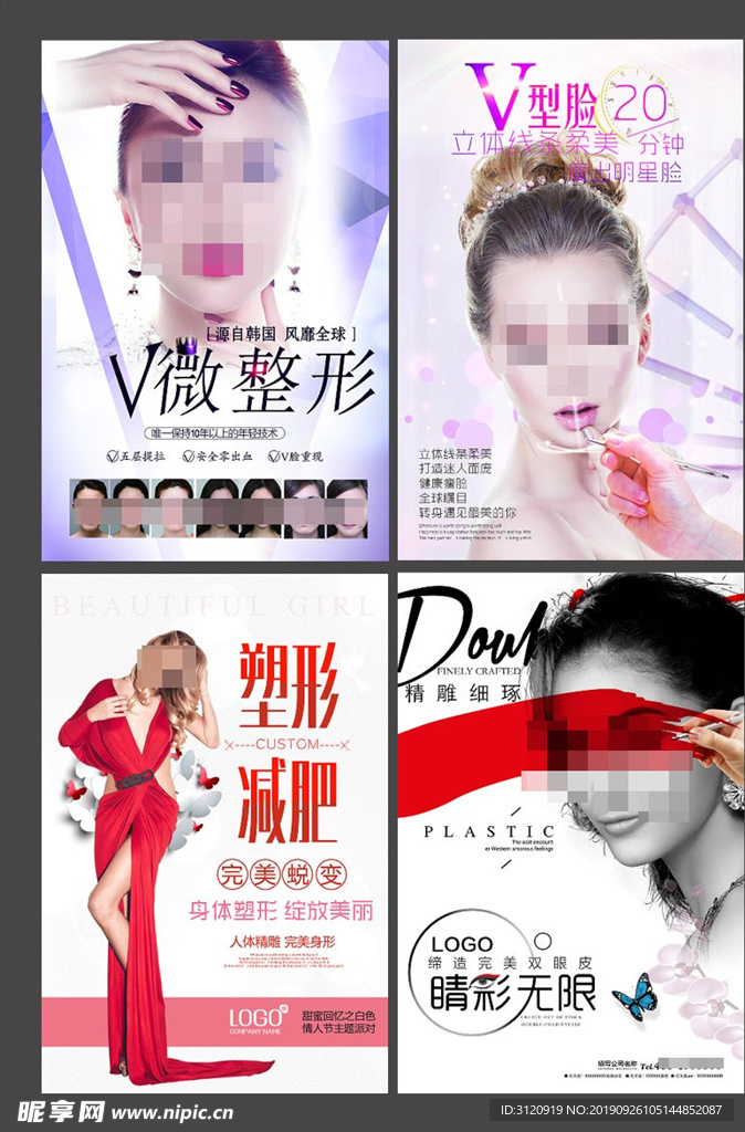 整形美容展板