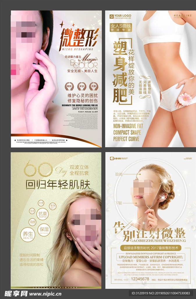 整形美容展板