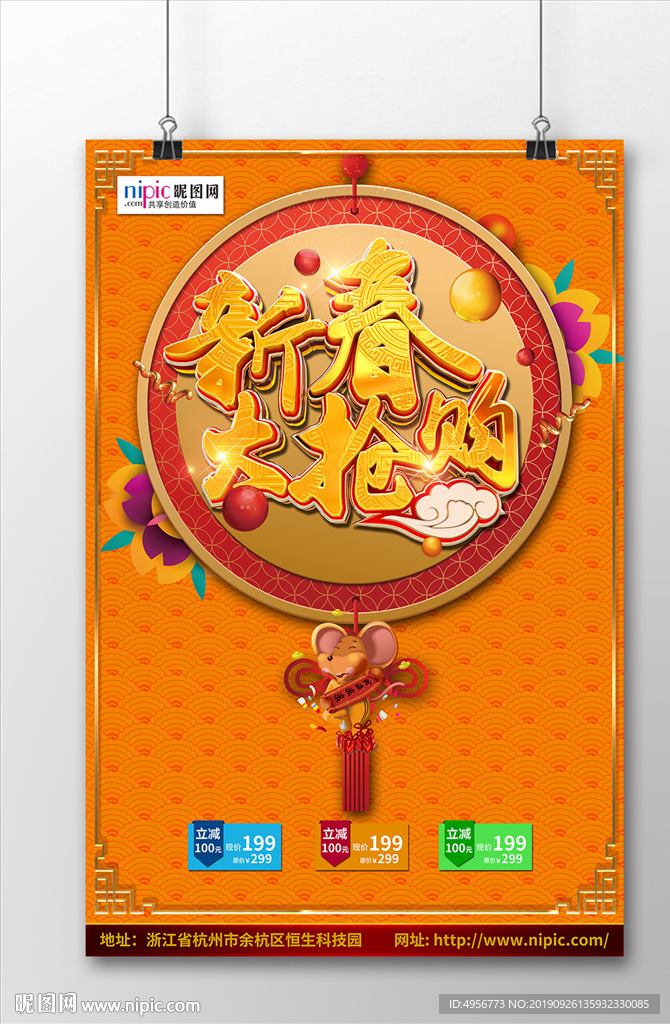 新春大抢购黄金立体字海报