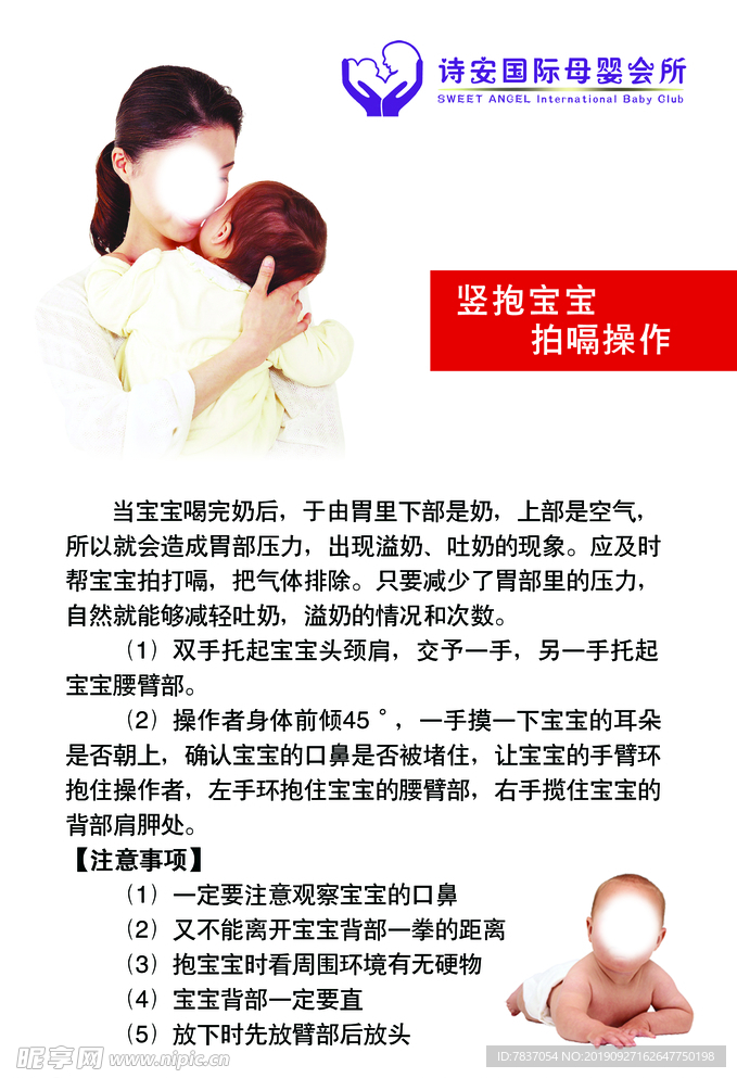 竖抱宝宝拍嗝操作