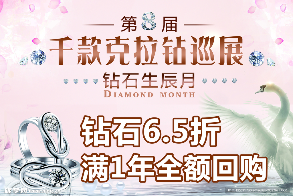 克拉钻巡展
