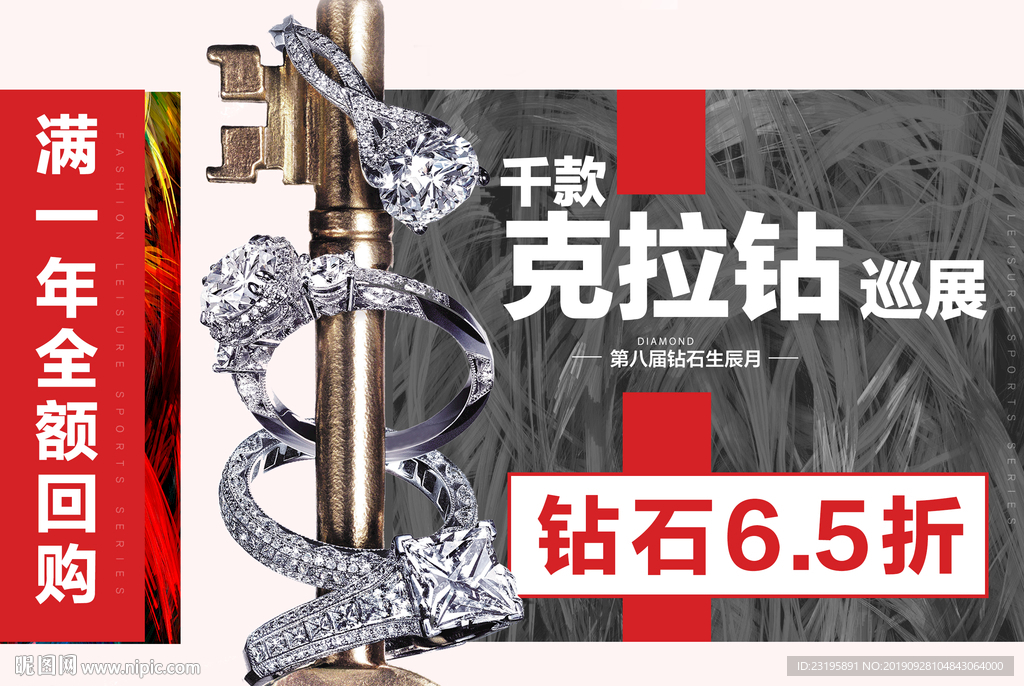 克拉钻巡展