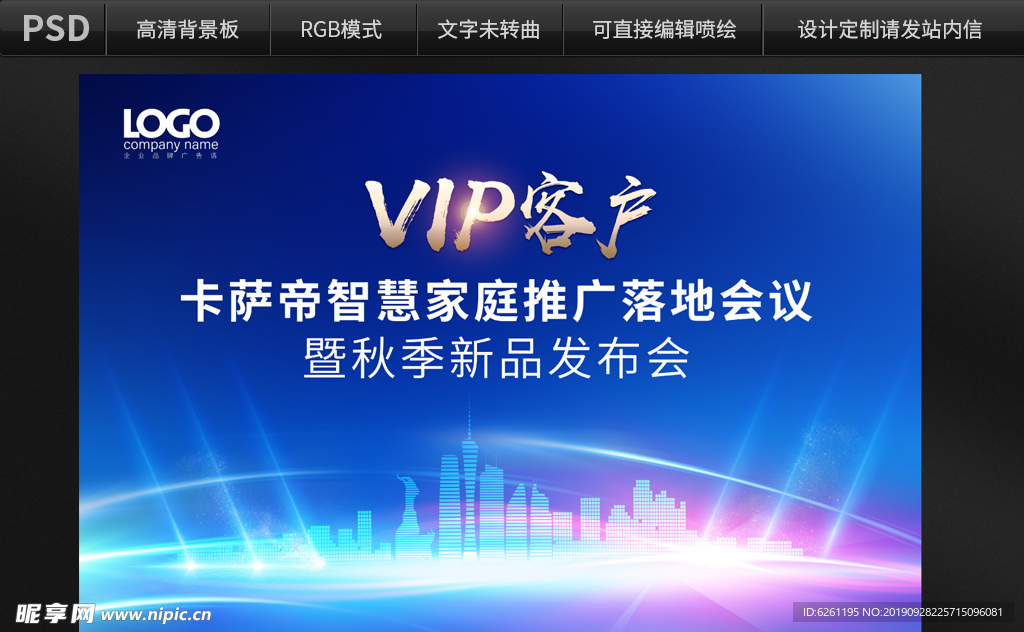 VIP客户会议背景设计