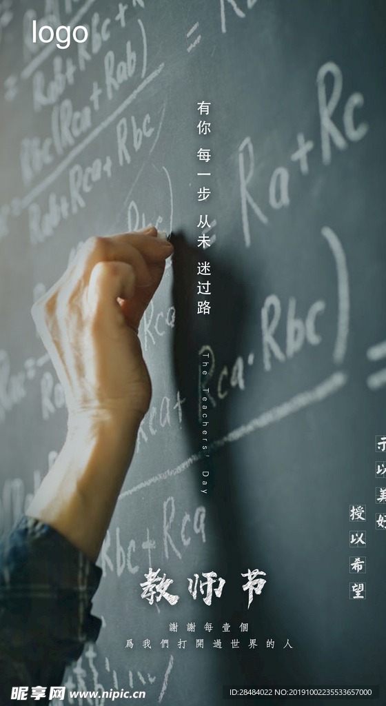 教师节海报