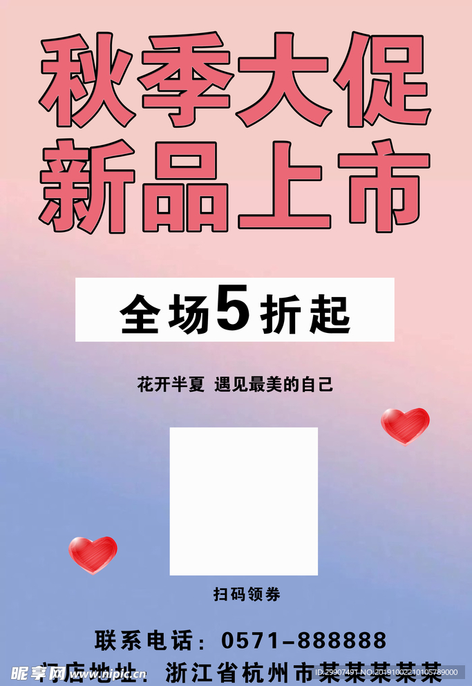 秋季大促新品上市