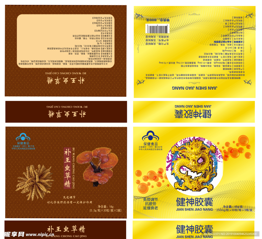 保健食品包装盒