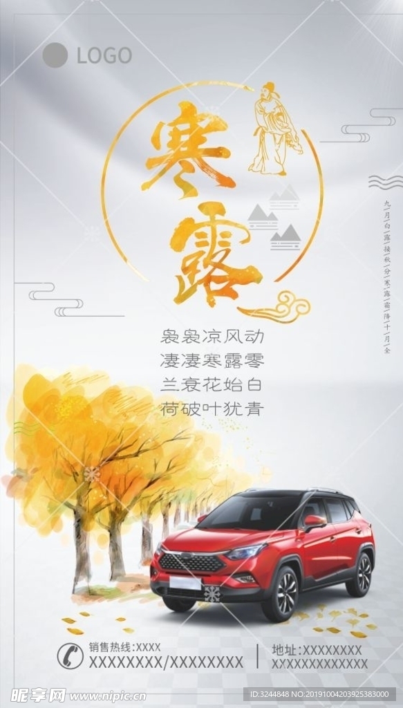 寒露微信 寒露海报 寒露