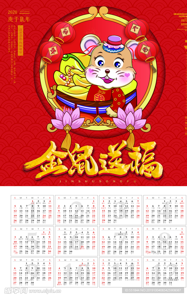 2020年挂历
