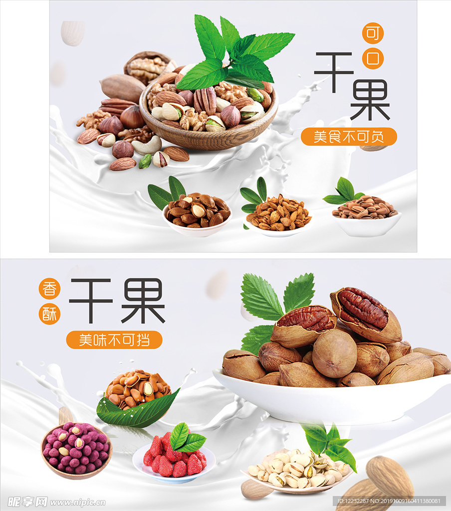 坚果