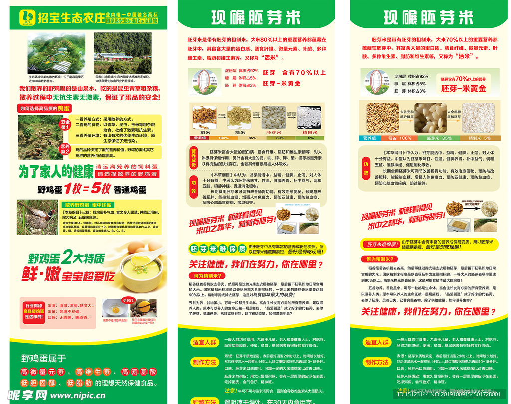 胚芽米宣传易拉宝展示设计