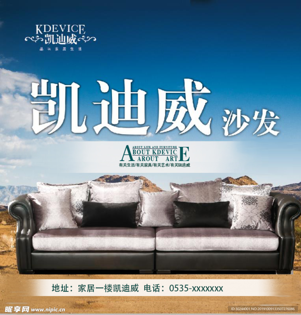 家居家具促销海报