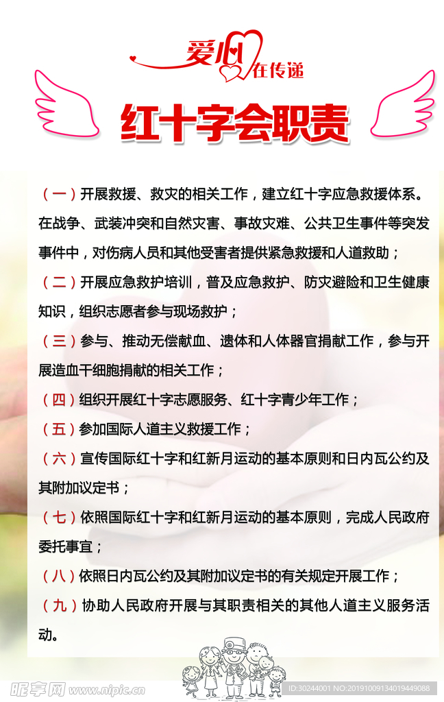 红十字会宣传海报刊板