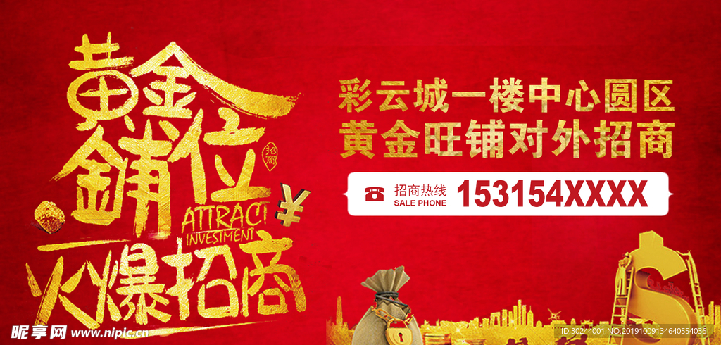 黄金铺位招商广告