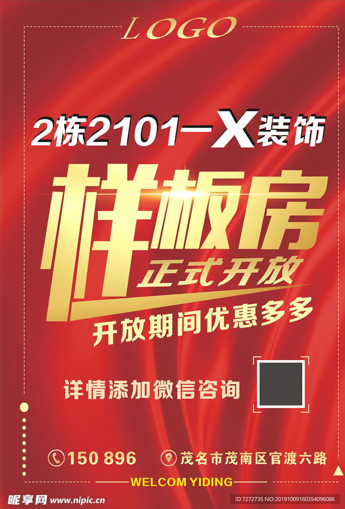 样版房