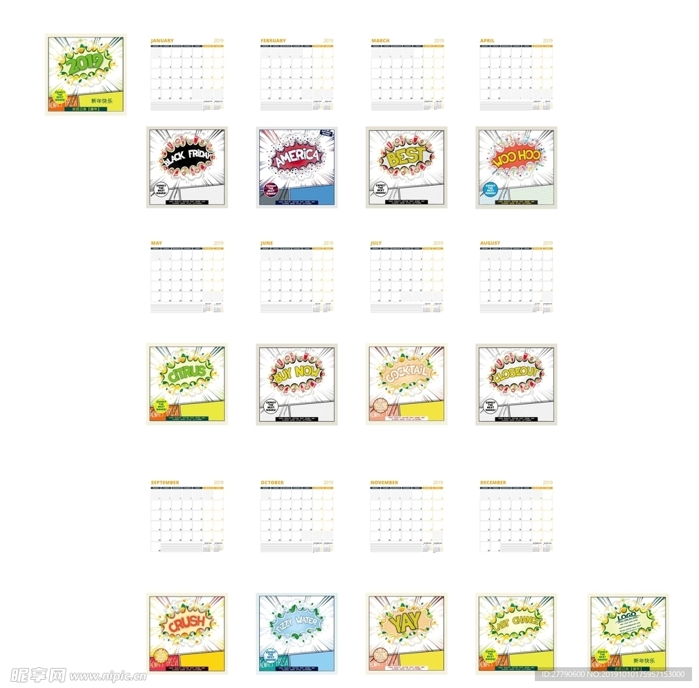 2020年商场促销台历