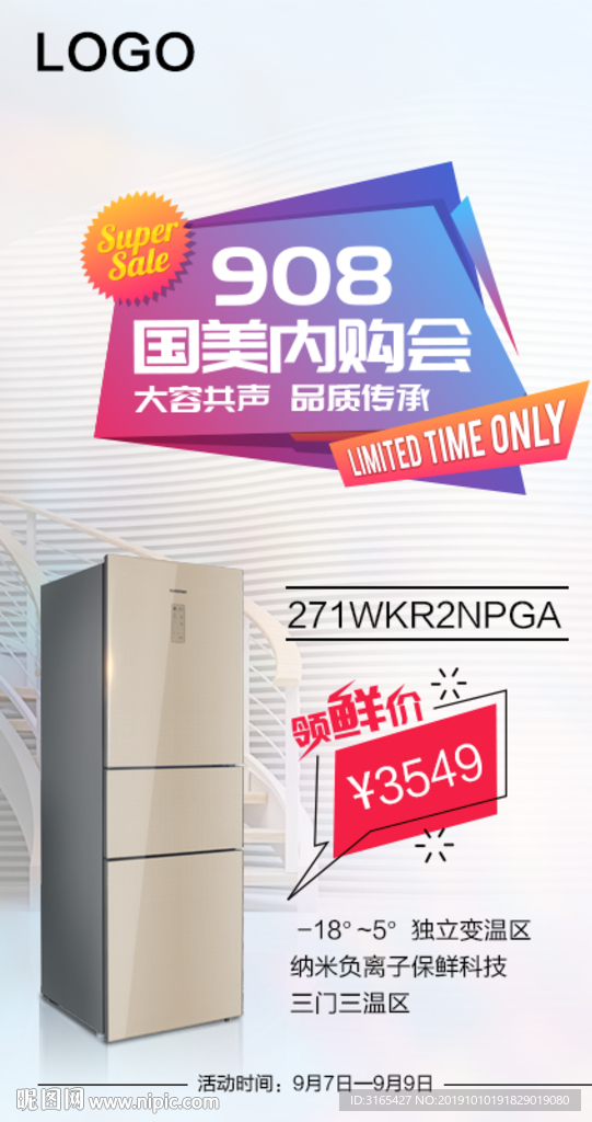 冰箱 家电促销海报