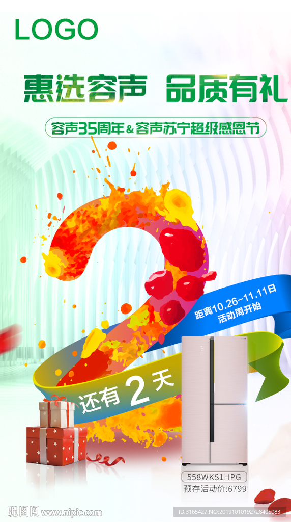 冰箱 家电 促销 倒计时海报